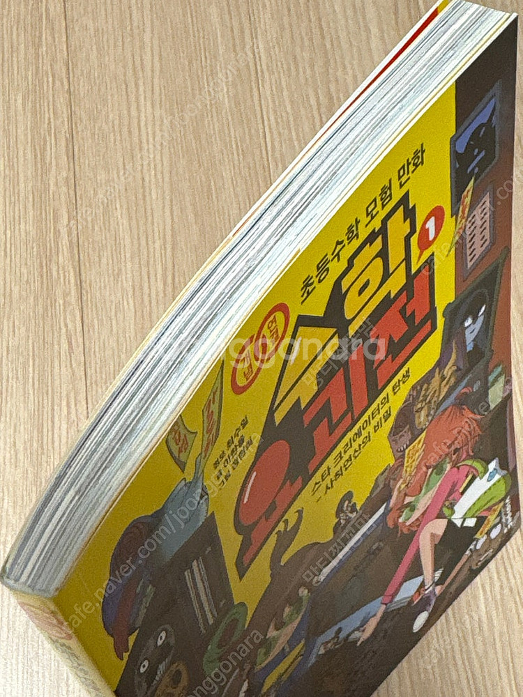 초등 수학만화 학습만화 수학 요괴전 1~9 완결--1
