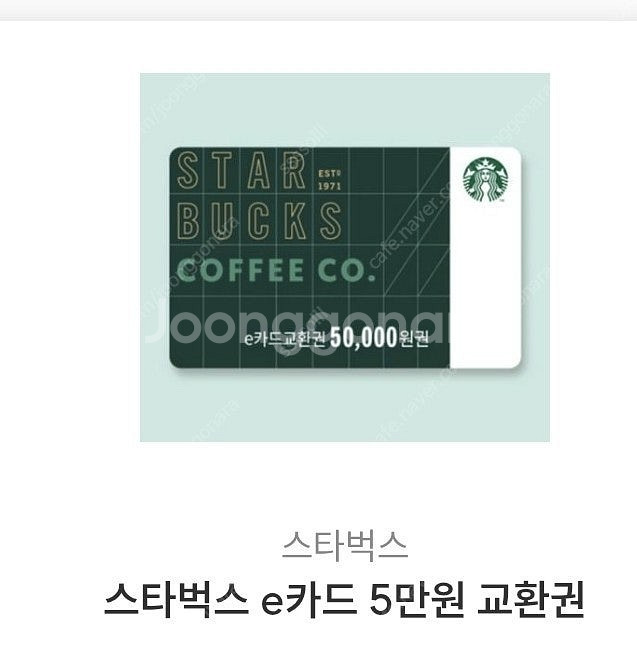 스타벅스 기프트카드 5만원권--0