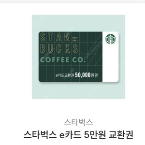 스타벅스 기프트카드 5만원권
