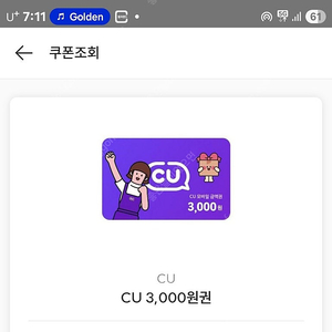 cu 3천모바일 상품권 2600