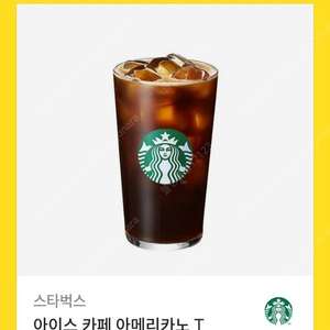 스타벅스 아이스아메리카노 급처합니다.