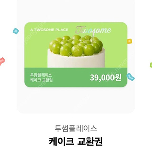 투썸플레이스 케이크교환권