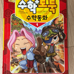 초등 수학동화 수학도둑 1~8권까지, 초등 저학년 부터 고학년 까지