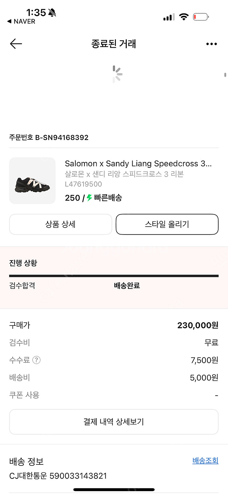 살로몬X샌디리앙 운동화 스니커즈 250--3