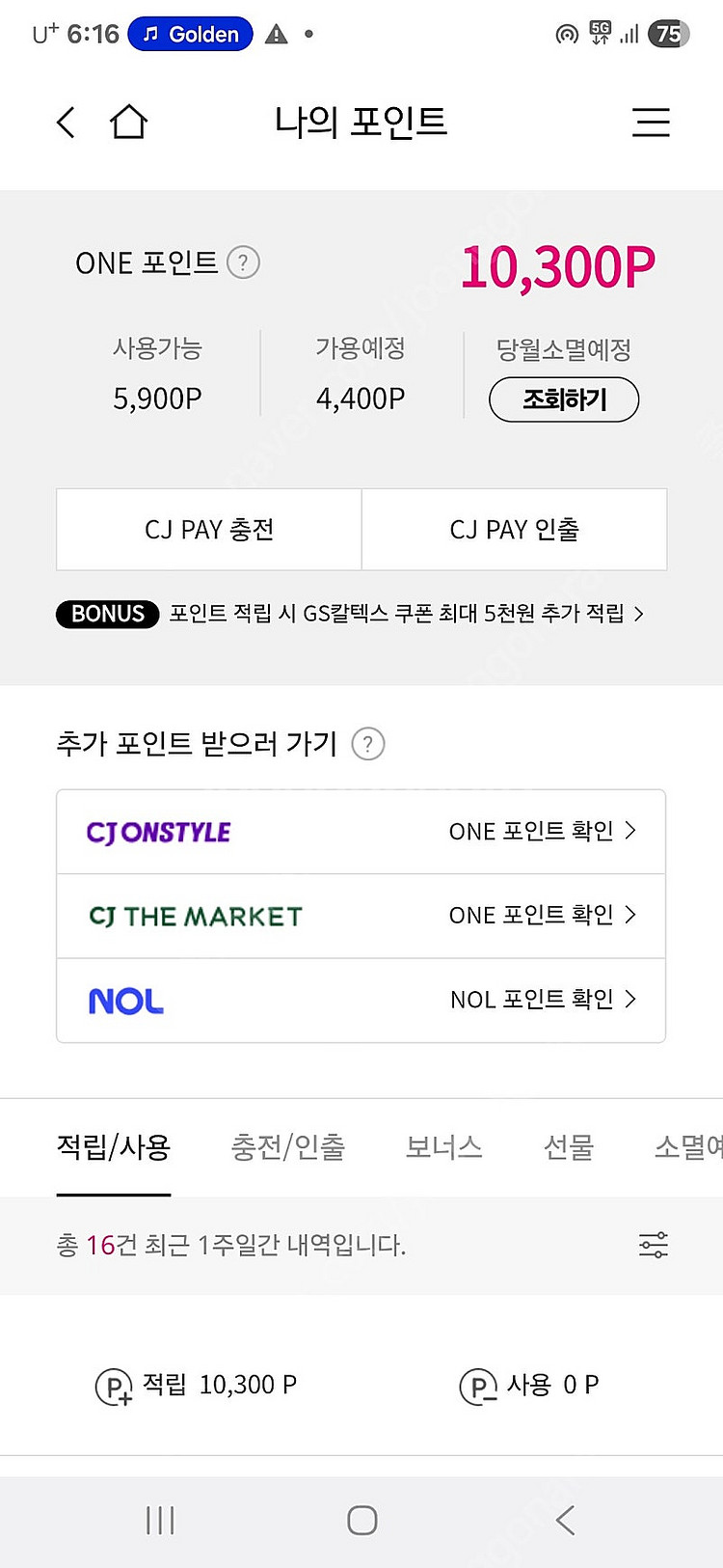 cj one포인트 5500점 4800원에팔아요--0