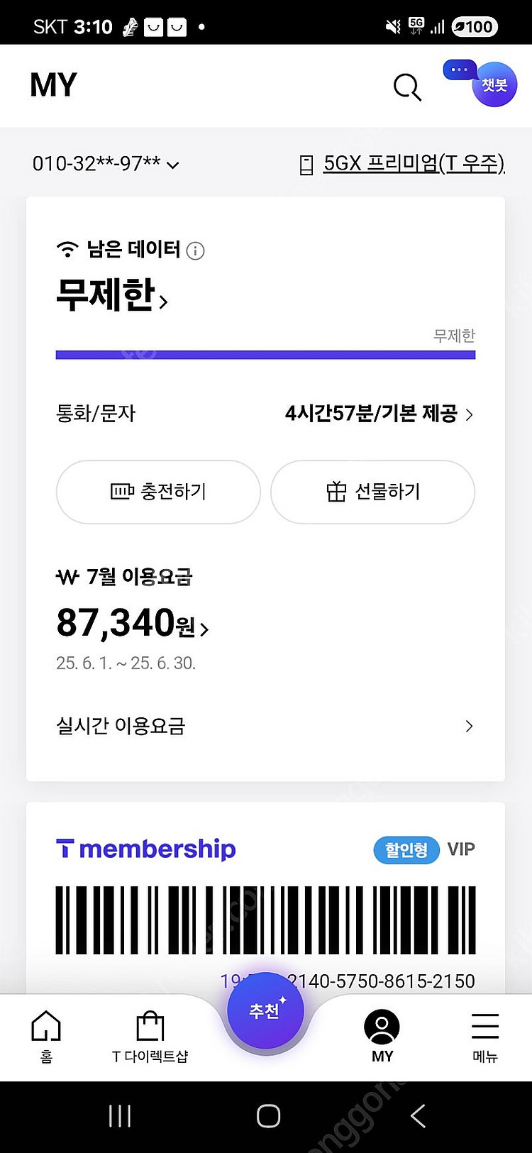 SKT데이터 판매합니다 . 1기가2천원--0