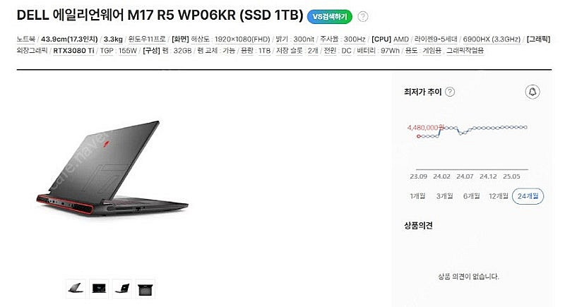[판매]델 하이엔드 17.3인치 에일리언웨어/라이젠9,...--8