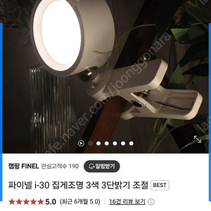 캠핑 파이넬 집게 조명 미개봉새상품