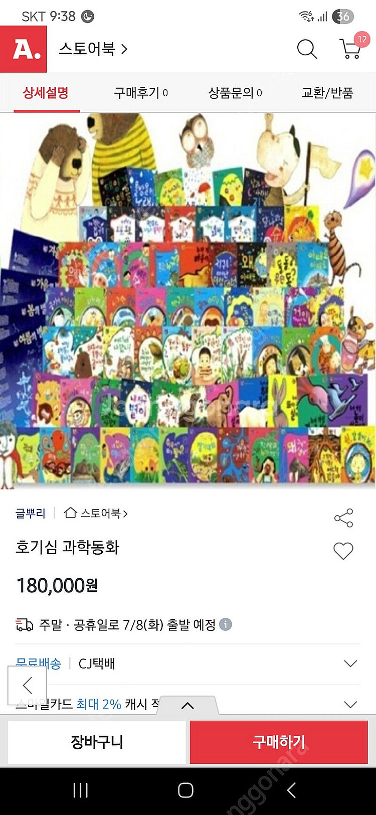 호기심 과학동화--0