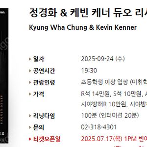 [티켓양도] [정가이하] 9/24(수)정경화 & 케빈 케너 듀오 리사이틀