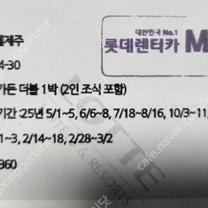 롯데호텔 제주 디럭스가든 주중1박권 (2인 조식포함)