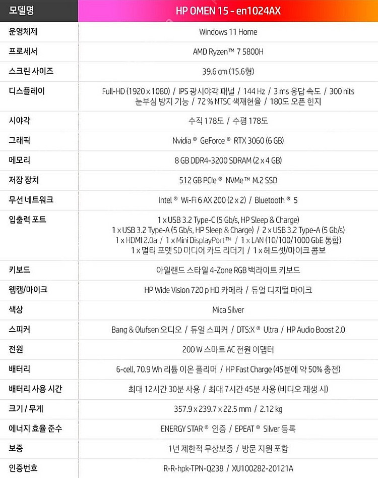 HP 오멘 게이밍노트북 15-en1024AX RTX30...--2
