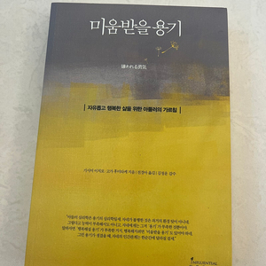 미움받을 용기