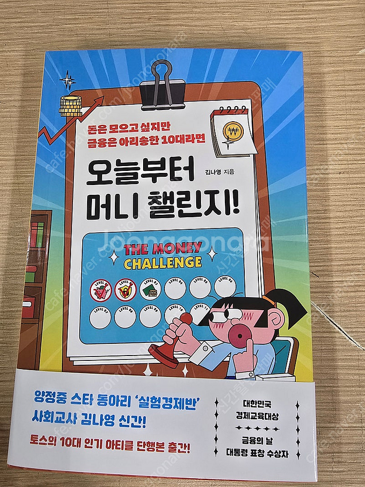오늘부터 머니챌린지!--0