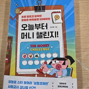 오늘부터 머니챌린지!