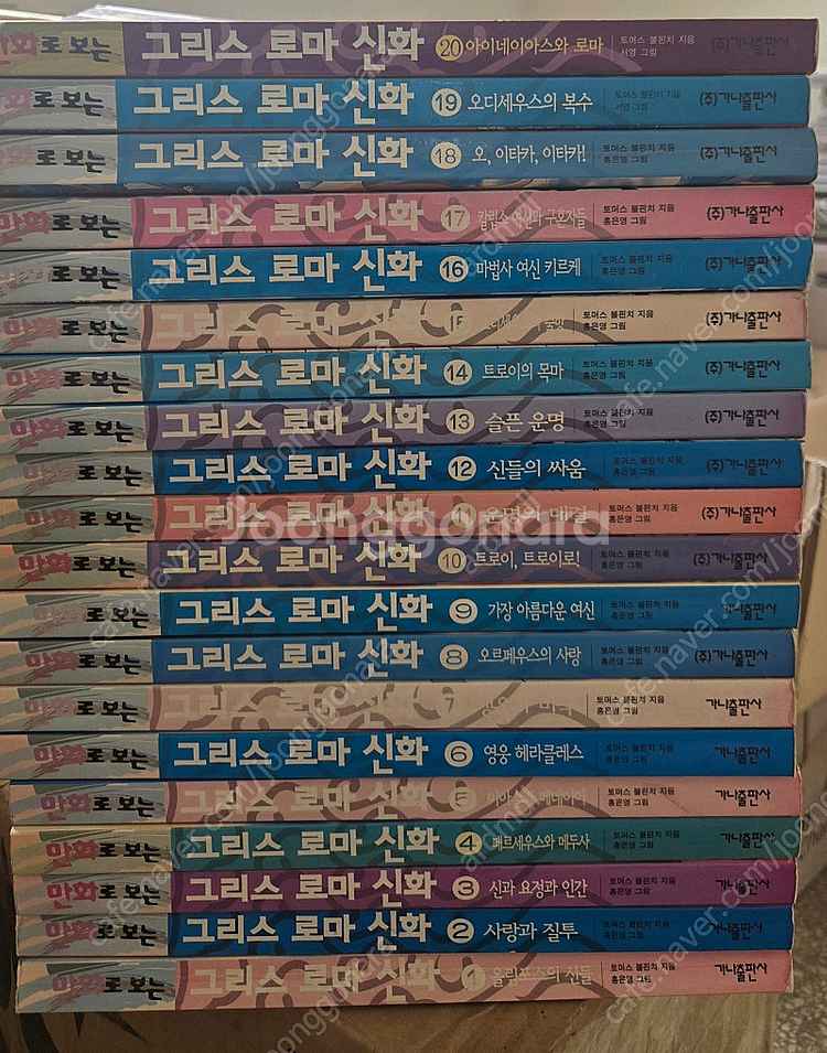 가격내려요))홍은영그림 그리스로마신화 마법천자문 난 책...--0
