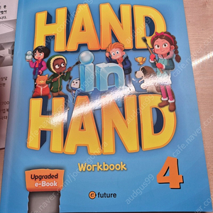 hand in hand 4워크북
