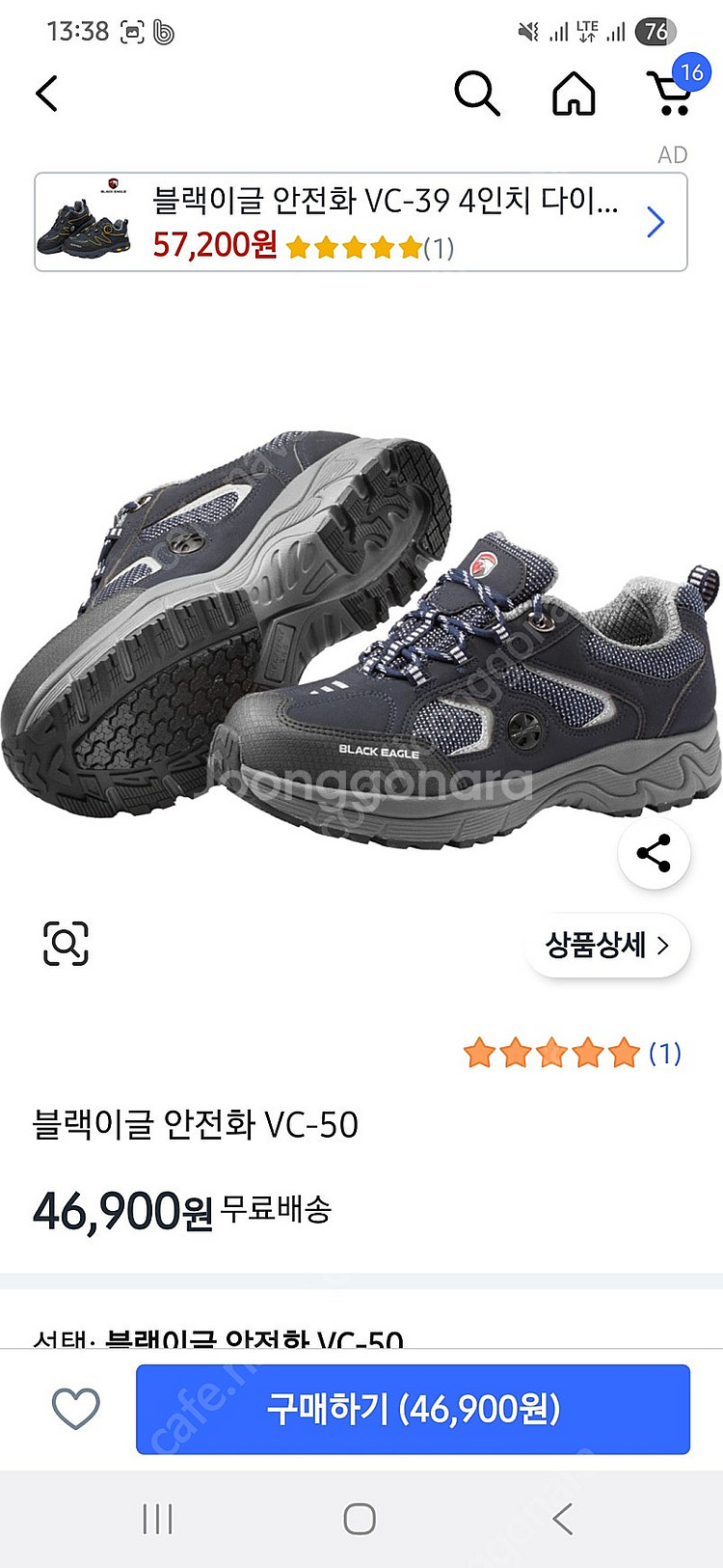 블랙이글 vc-50 4인치 경량 안전화 판매합니다. 2...--2