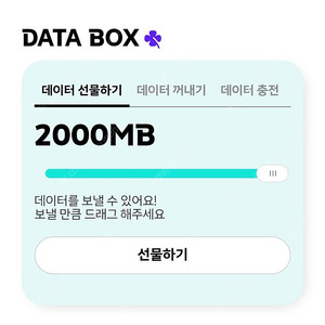 kt데이터 2기가 2500원에 팝니다