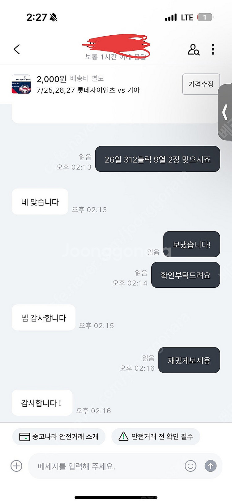 7/25,26,27 롯데자이언츠 vs 기아--1