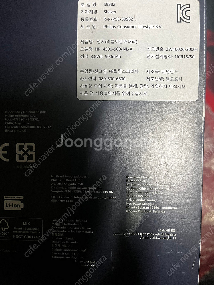 필립스 전기 면도기 s9982 미개봉--1