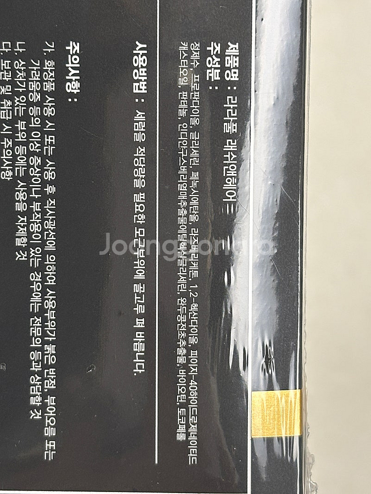 와우 라라풀 래쉬앤헤어 속눈썹영양제--1