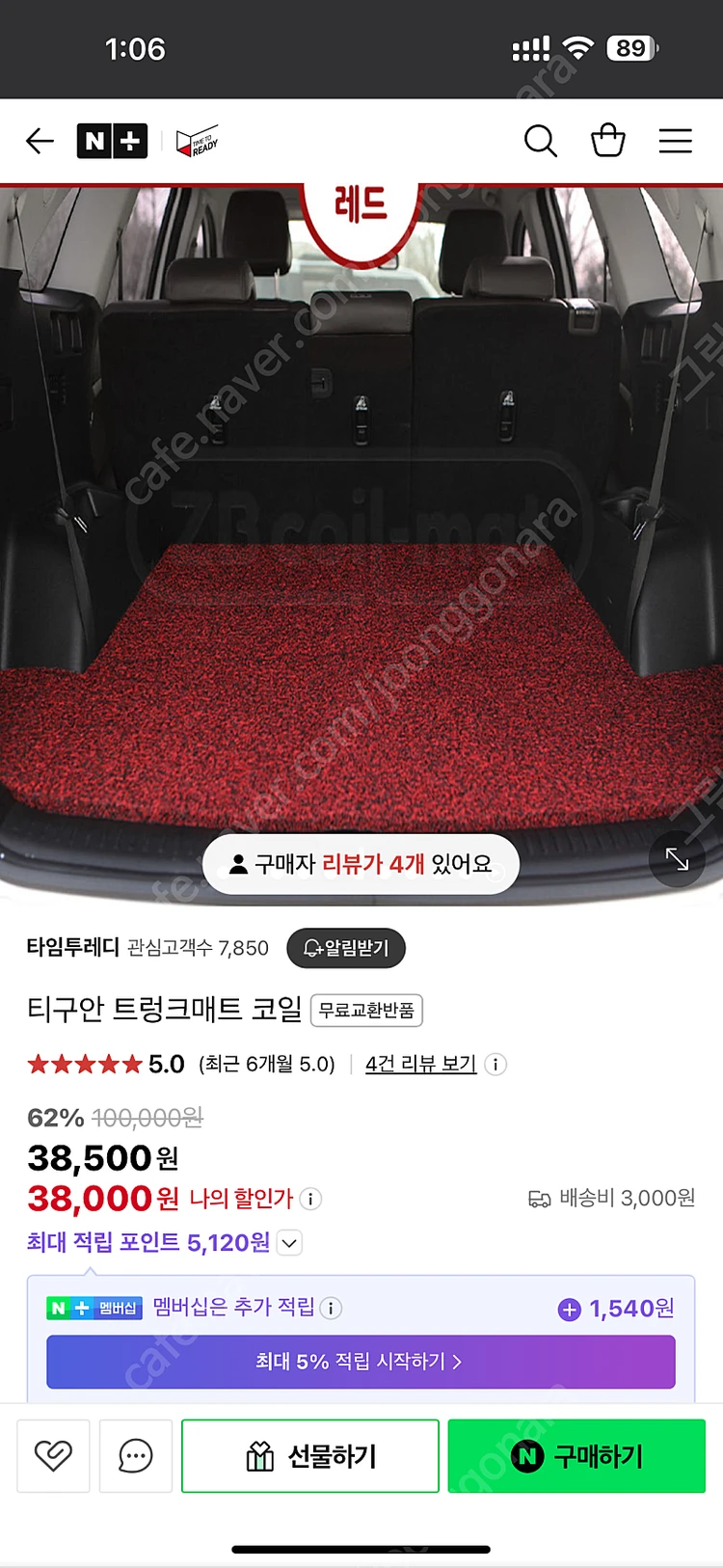 폭스바겐 티구안 트렁크 코일 매트 레드색 팔아요 (대전 세종시 만) 이미지
