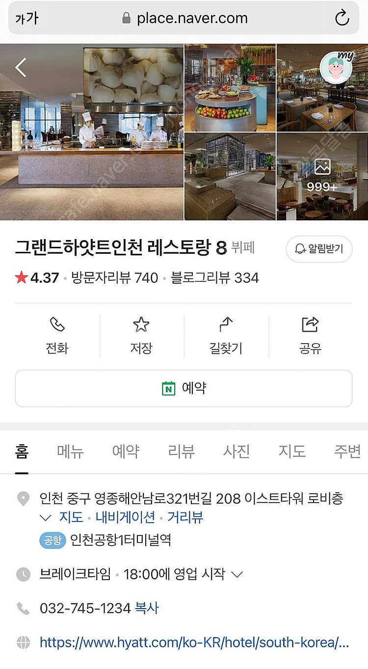 인천 그랜드 하얏트 레스토랑 8 델리 (레터링 케이크)--0