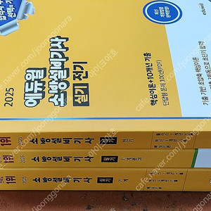 (미개봉) 2025 에듀윌 소방설비기사 필기 실기 전기분야 기계분야 책 팝니다.