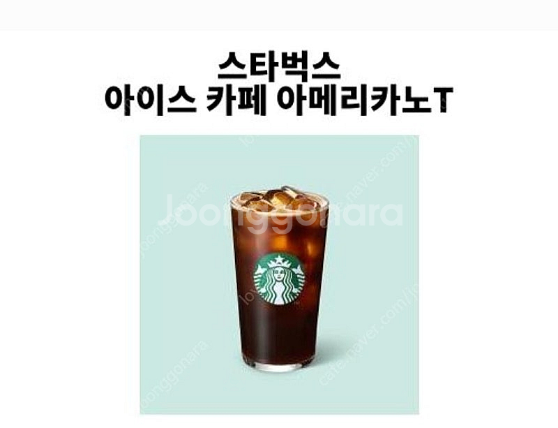 스타벅스 아이스아메리카노 T 3500--0