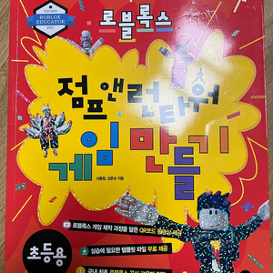 [코딩 교재] (초등용) 로블록스 점프앤런 타워 게임만들기 택포 7천원 이미지
