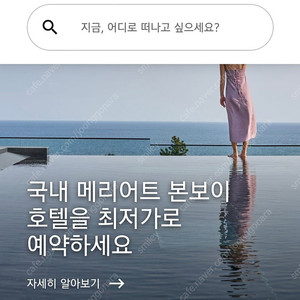 메리어트 본보이 무료숙박 어워드 1박권