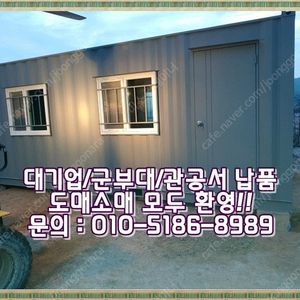 3x7컨테이너+모노륨장판 ㅣ 성남 출고 (신품/중고/임대 전국배송/제작가능)