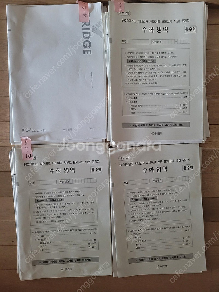 2025시대인재 수학 서바이벌등--0