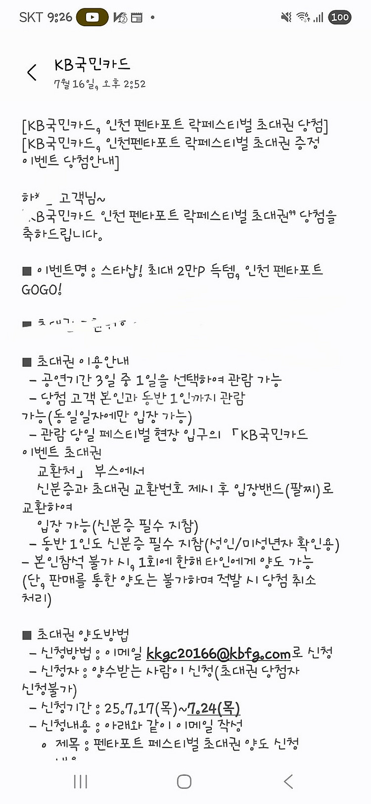 펜타포트 락페스티벌 초대권 1+1--0