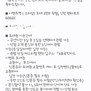 펜타포트 락페스티벌 초대권 1+1