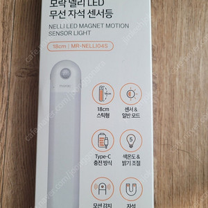 모락 넬리 LED 무선 자석 센서등 (MR-NELLI04S) 팝니다