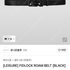 유니온블루 FIDLOCK ROAM BELT