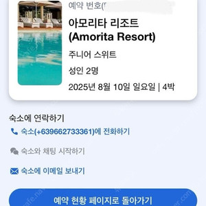 보홀 아모리타 리조트 4박5일(8월10일~14일)