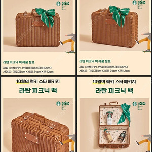 부산)) 스타벅스 굿즈..라탄 피크닉백. 트래블백 새상품 판매합니다