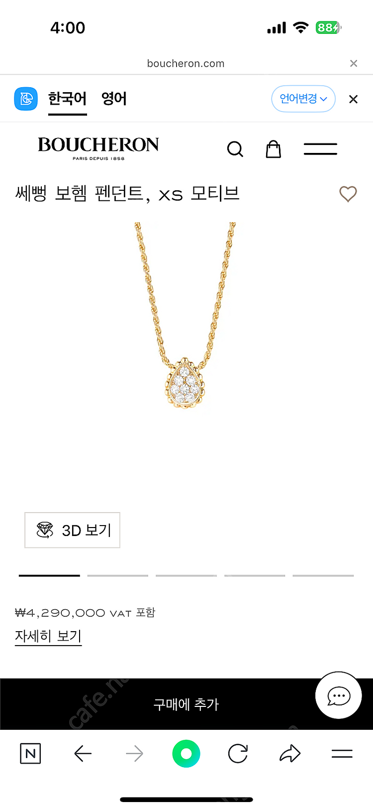 매장429만)부쉐론 쎄뻥 보헴 목걸이 xs 옐골--4