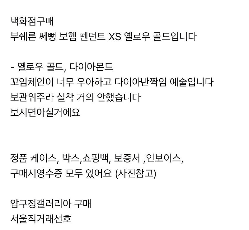 매장429만)부쉐론 쎄뻥 보헴 목걸이 xs 옐골--5