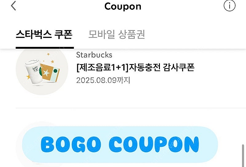 스타벅스 1+1 쿠폰 BOGO 쿠폰 판매합니다--0