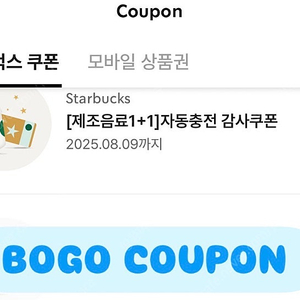 스타벅스 1+1 쿠폰 BOGO 쿠폰 판매합니다