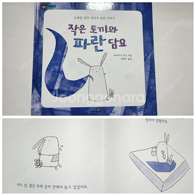 [새제품] 그림책 창작책 동화책...상상수프 아동도서세--0