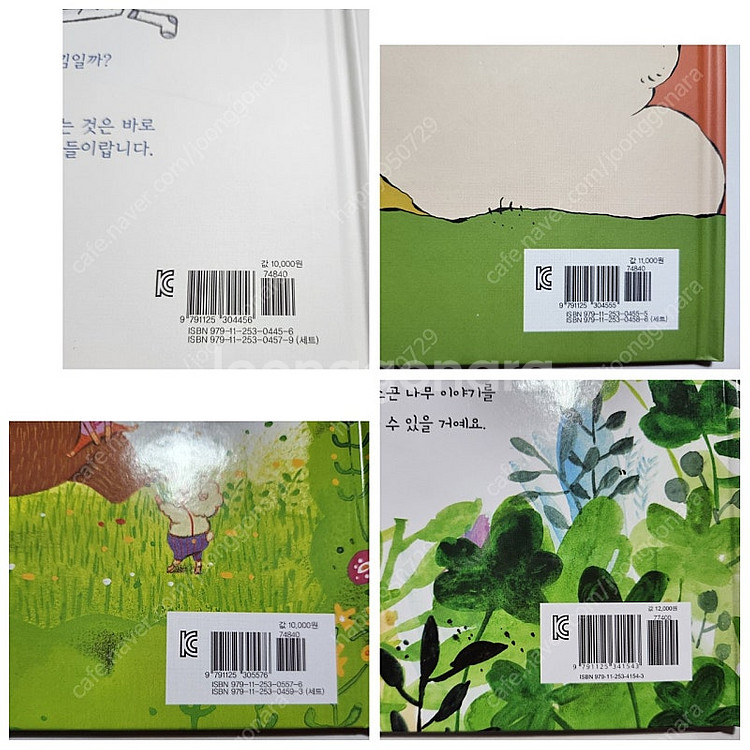 [새제품] 그림책 창작책 동화책...상상수프 아동도서세--4