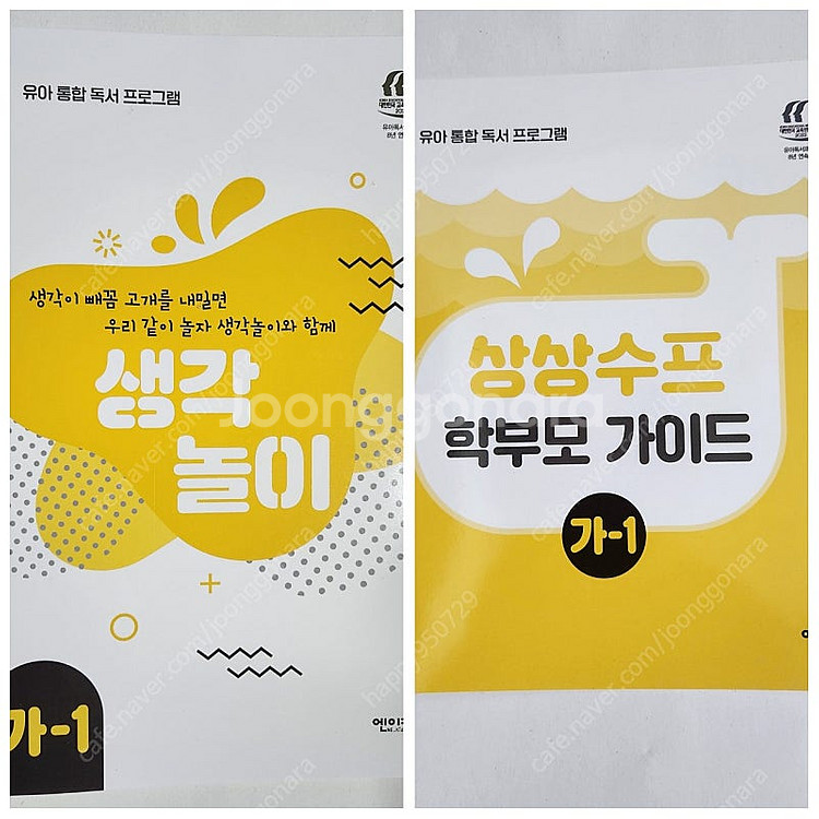[새제품] 그림책 창작책 동화책...상상수프 아동도서세--5