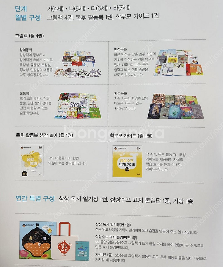[새제품] 그림책 창작책 동화책...상상수프 아동도서세--9