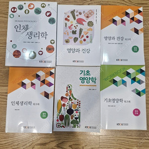 방통대 식품영양학과 교재