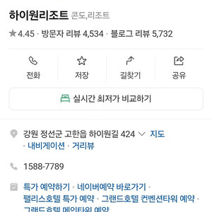하이원 리조트 숙박 8/19, 20, 21가능